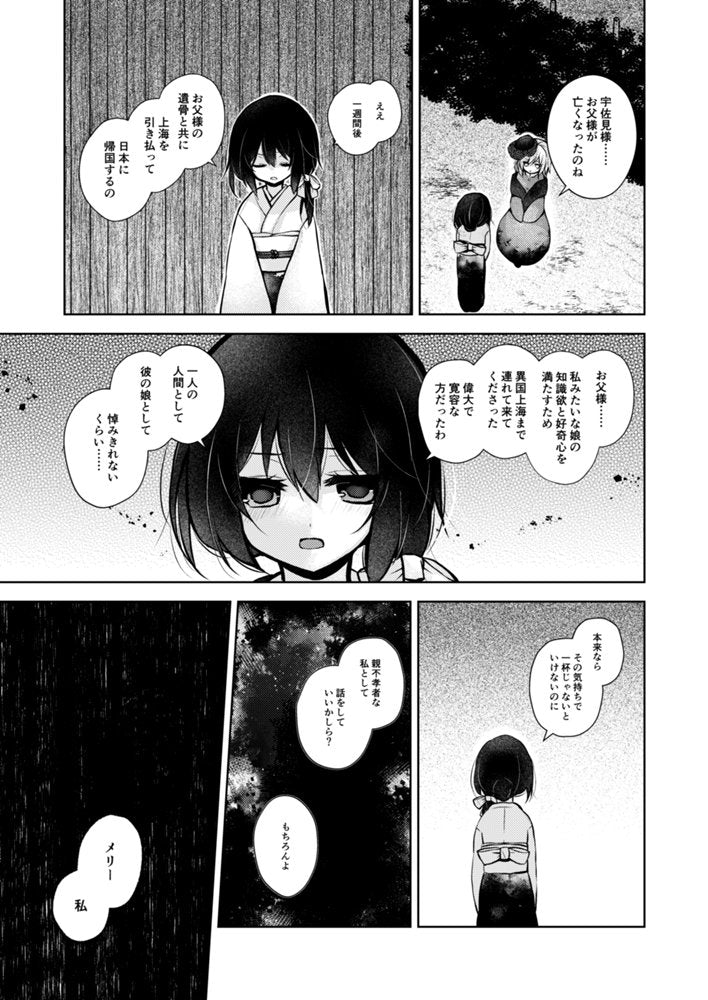 【新品】明治十六年の上海秘封アリス下巻 / マグロ一本釣り 発売日:2026年10月04日