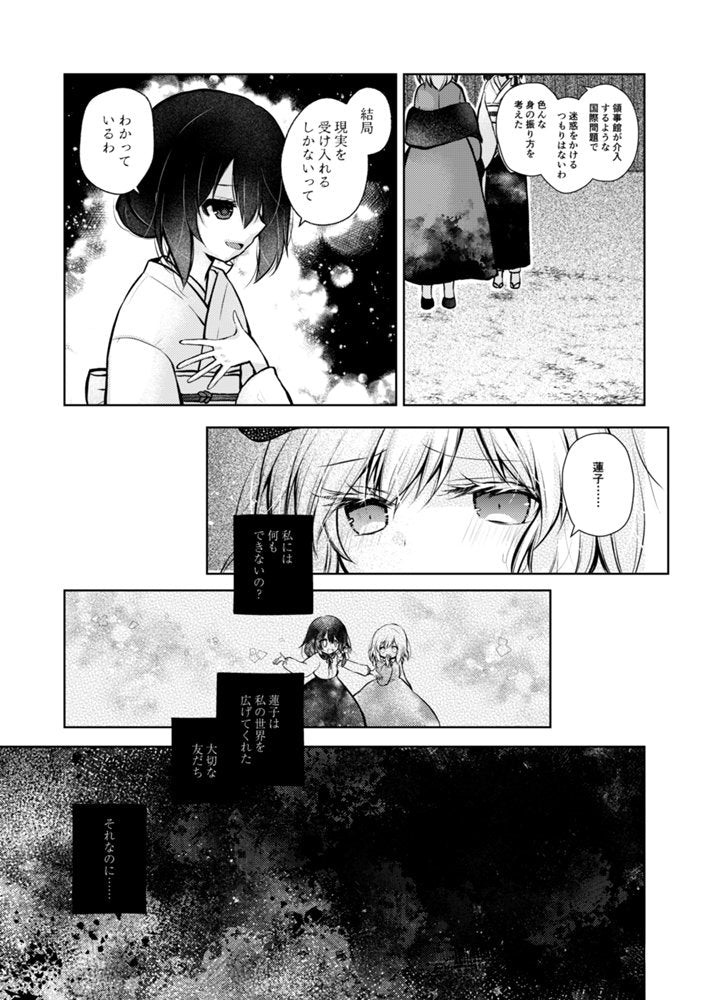 【新品】明治十六年の上海秘封アリス下巻 / マグロ一本釣り 発売日:2026年10月04日
