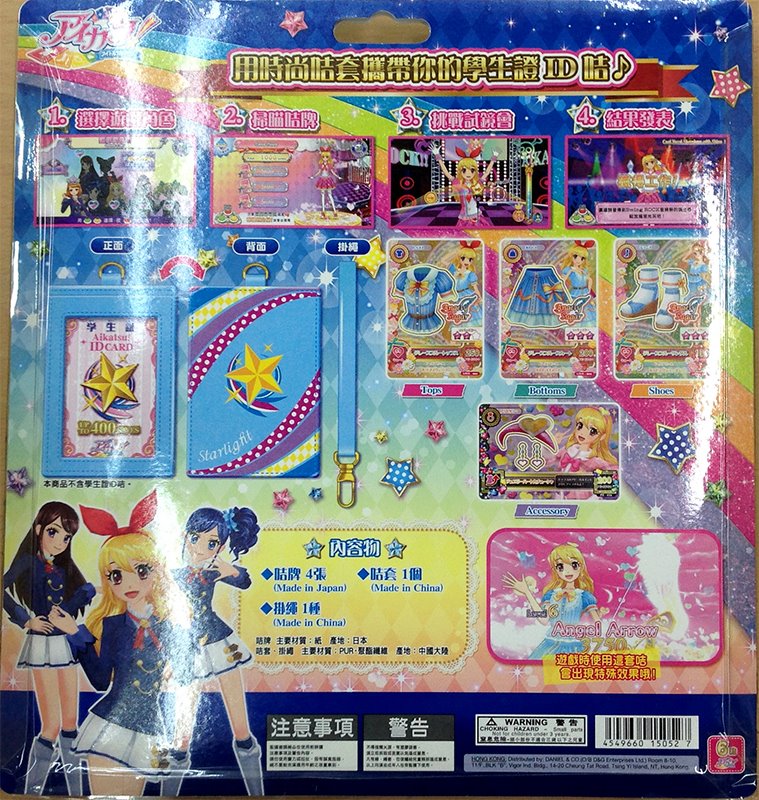 [二手/进口商品（新货、二手货等）]香港版Aikatsu！卡夹 DX 套装 [平行进口] [条件：本体 S，包装 S] / Bandai