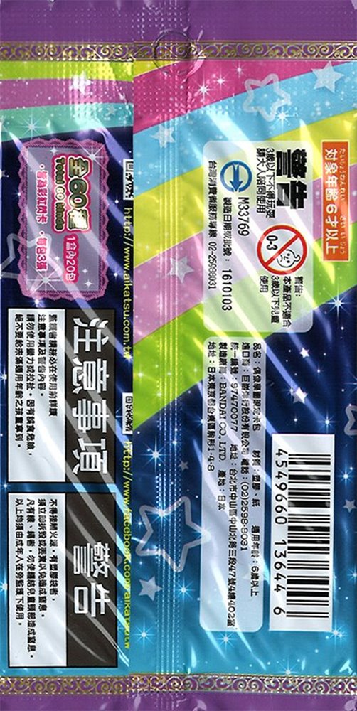 [二手/进口商品（新货、二手货等）] 台湾版Aikatsu！补充包（1 包）[平行进口产品][条件：本体 S、包装 S]/ Bandai