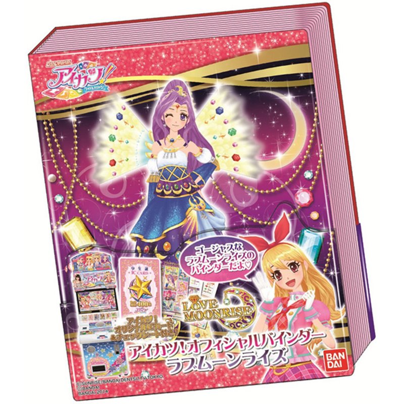 中古・新古品】アイカツ!バインダー ラブムーンライズ(2160000006025 中古・新古品】アイカツ!バインダー ラブムーンライズ(2160000006025