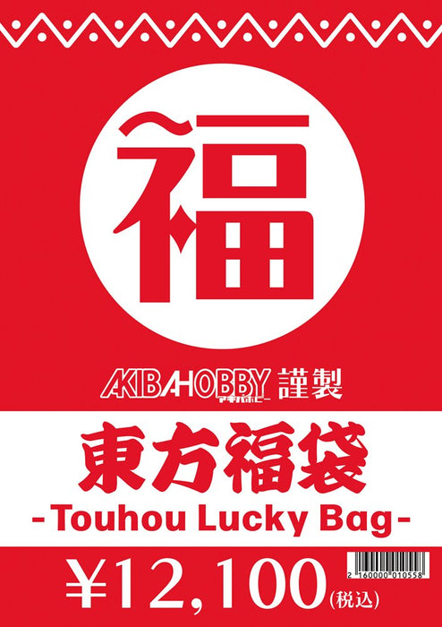 [New] [Limited time offer! ] Touhou goods lucky bag (price equivalent to 20,000 yen) [No returns] / Akiba Hobby / Izanagi Co., Ltd. Release date: Around January 2021