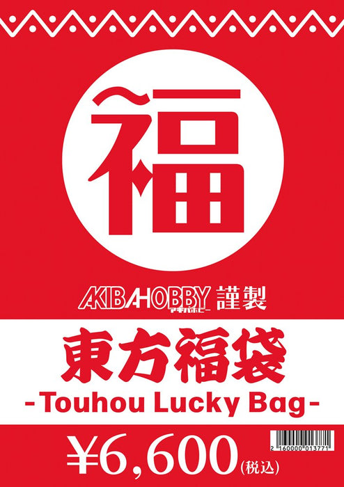 [New] [Limited time offer! ] Touhou goods lucky bag (equivalent to the list price of 12,000 yen) [non-returnable] / Akiba Hobby / Izanagi Co., Ltd. Release date: January 01, 2023