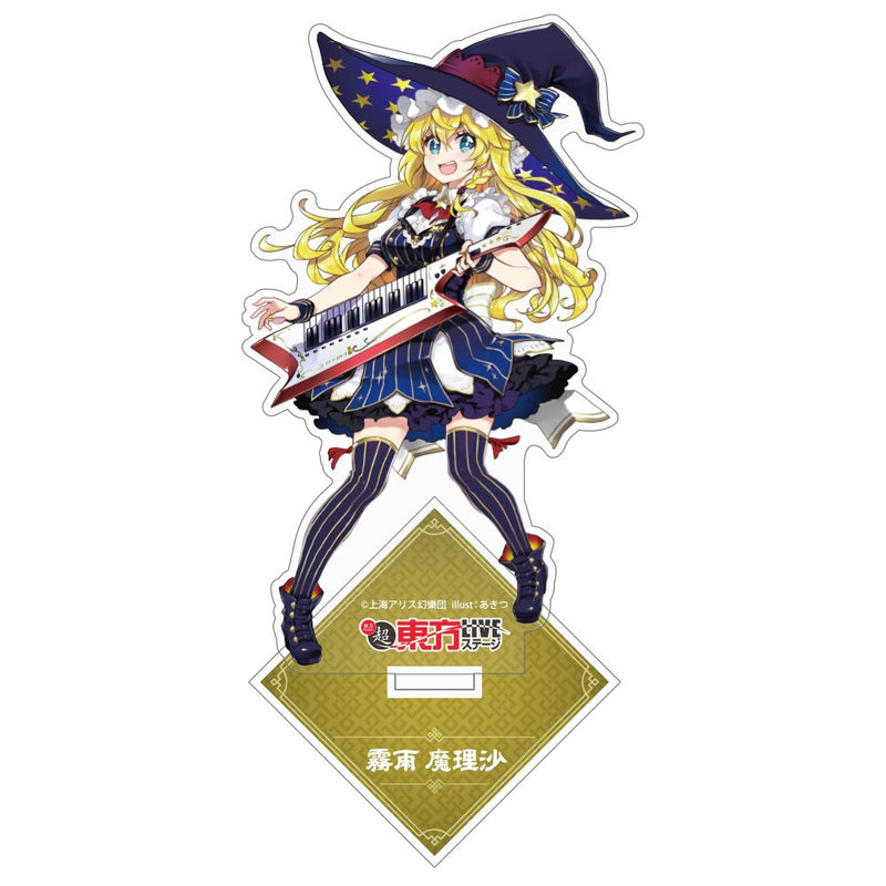 【新品】東方Project 超東方LIVE 霧雨魔理沙 アクリルスタンド（再販） / 二次元コスパ 発売日:2025年07月頃