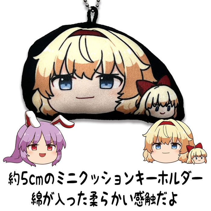 【新品】東方Project みにクッションキーホルダー ゆっくり幻想郷 アリス･マーガトロイド（再販） / 二次元コスパ 発売日:2024年11月頃