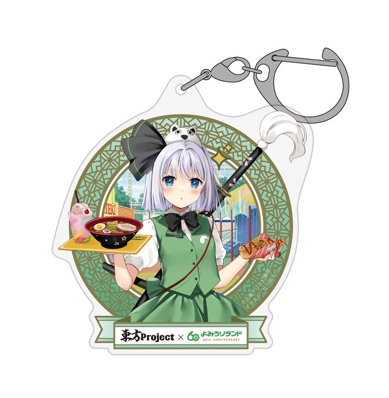 【新品】東方Project 魂魄妖夢 アクリルマルチキーホルダー よみうりランド illust:なつめえり / 博麗神社崇敬会 発売日:2025年11月頃