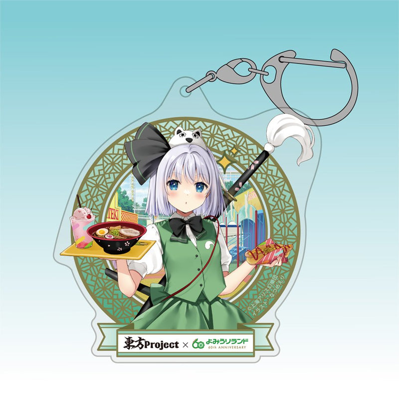 【新品】東方Project 魂魄妖夢 アクリルマルチキーホルダー よみうりランド illust:なつめえり / 博麗神社崇敬会 発売日:2025年11月頃