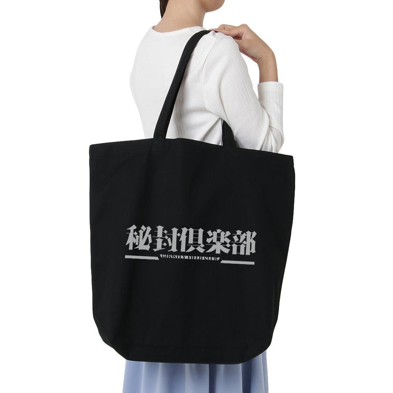 【新品】東方Project 秘封倶楽部 ラージトート/BLACK（再販） / 二次元コスパ 発売日:2026年02月頃