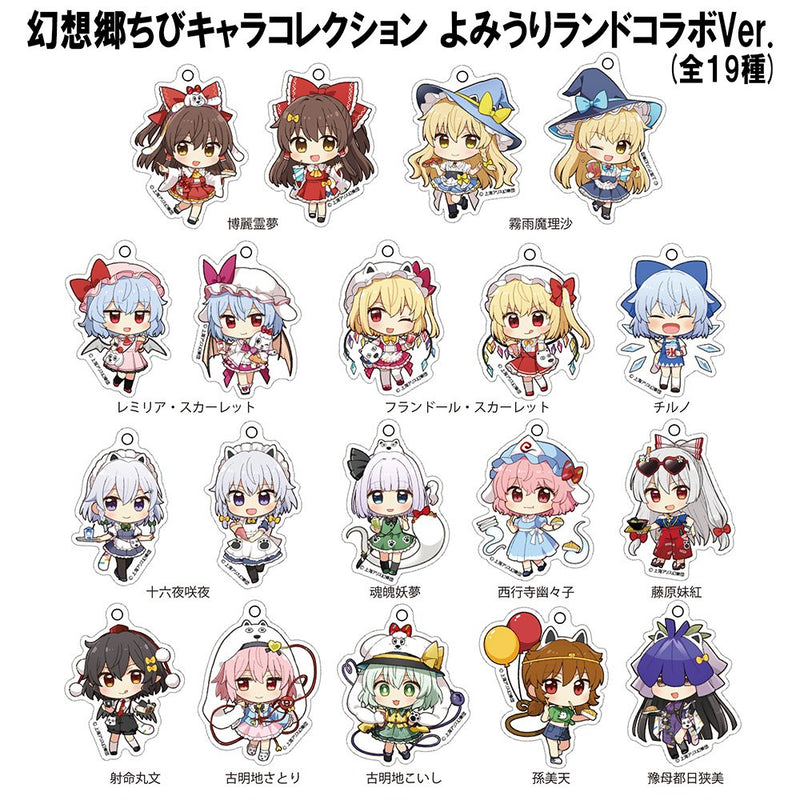 【新品】東方Project よみうりランド2025 アクリルキーホルダー ちびキャラ幻想郷コレクション 1BOX / 博麗神社崇敬会 発売日:2025年12月頃