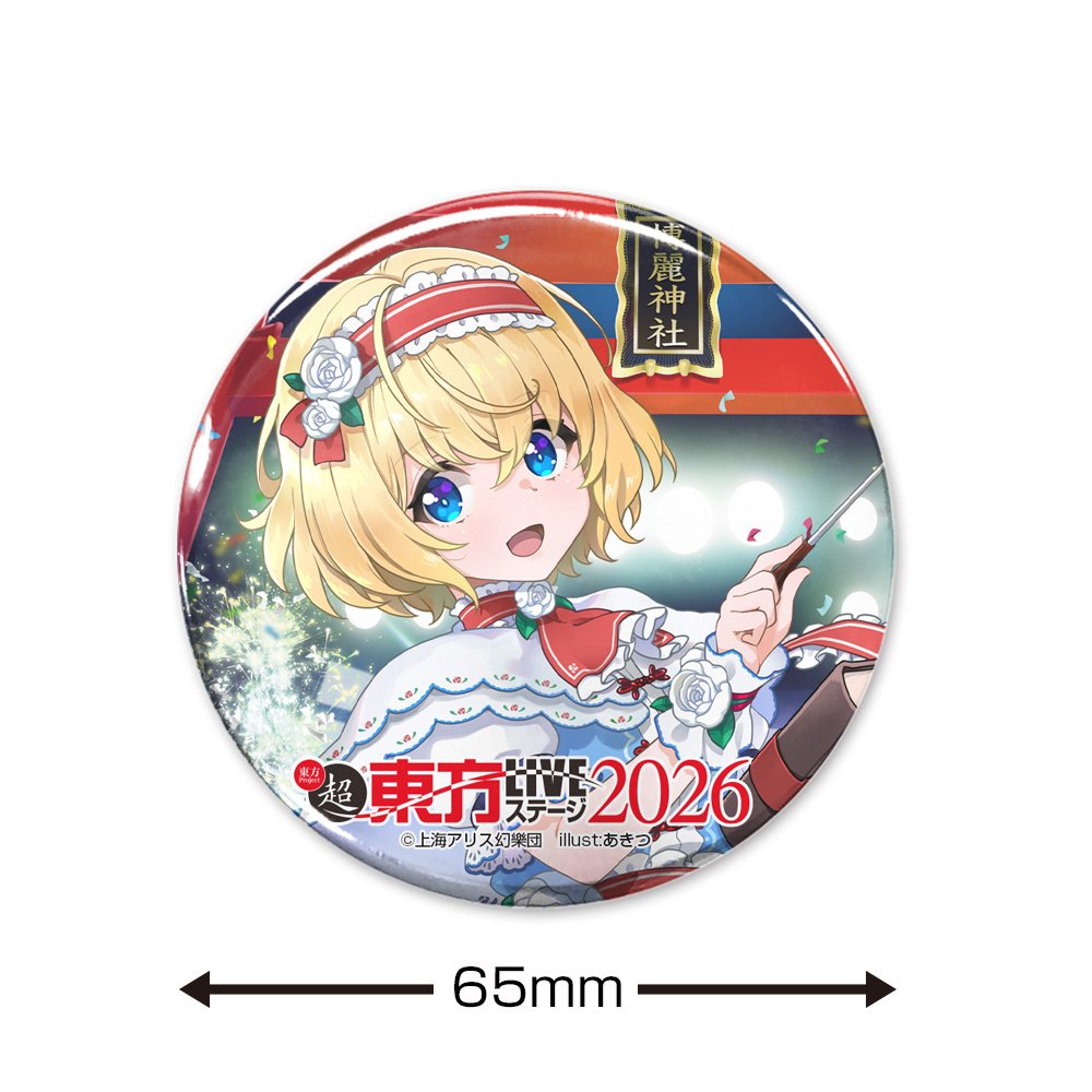 新品】東方Project アリス・マーガトロイド 65mm缶バッジ LIVEステージ