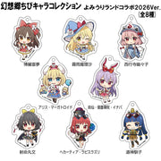【新品】東方Project 東方Project×よみうりランド2026 アクリルキーホルダー ちびキャラ幻想郷コレクション (1BOX8個入) / 博麗神社崇敬会 発売日:2027年01月頃