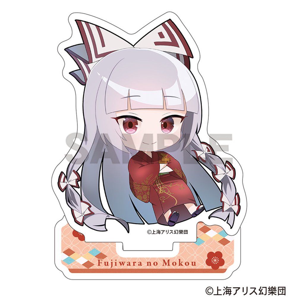 新品】東方Project ミニアクリルスタンド 藤原妹紅 ミニキャラ 2025春