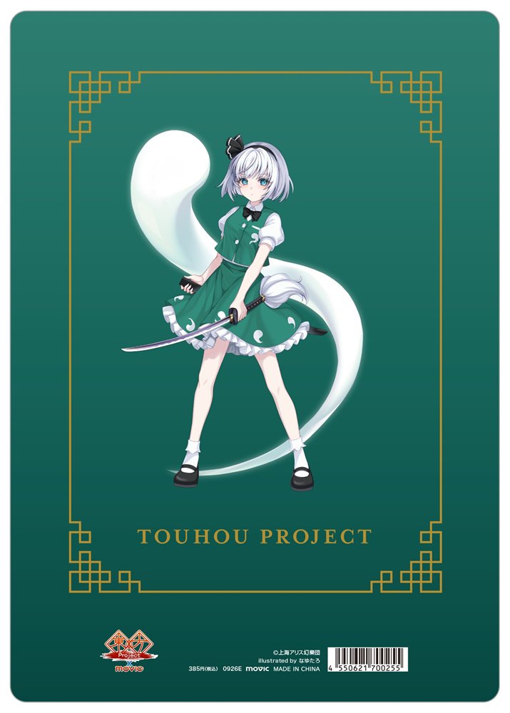 新品】東方Project 下敷／魂魄妖夢 / ムービック 発売日:2026年09月05