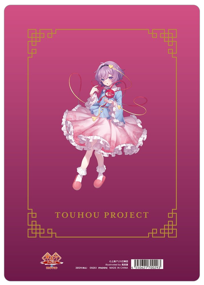 【新品】東方Project 下敷／古明地さとり / ムービック 発売日:2026年09月05日