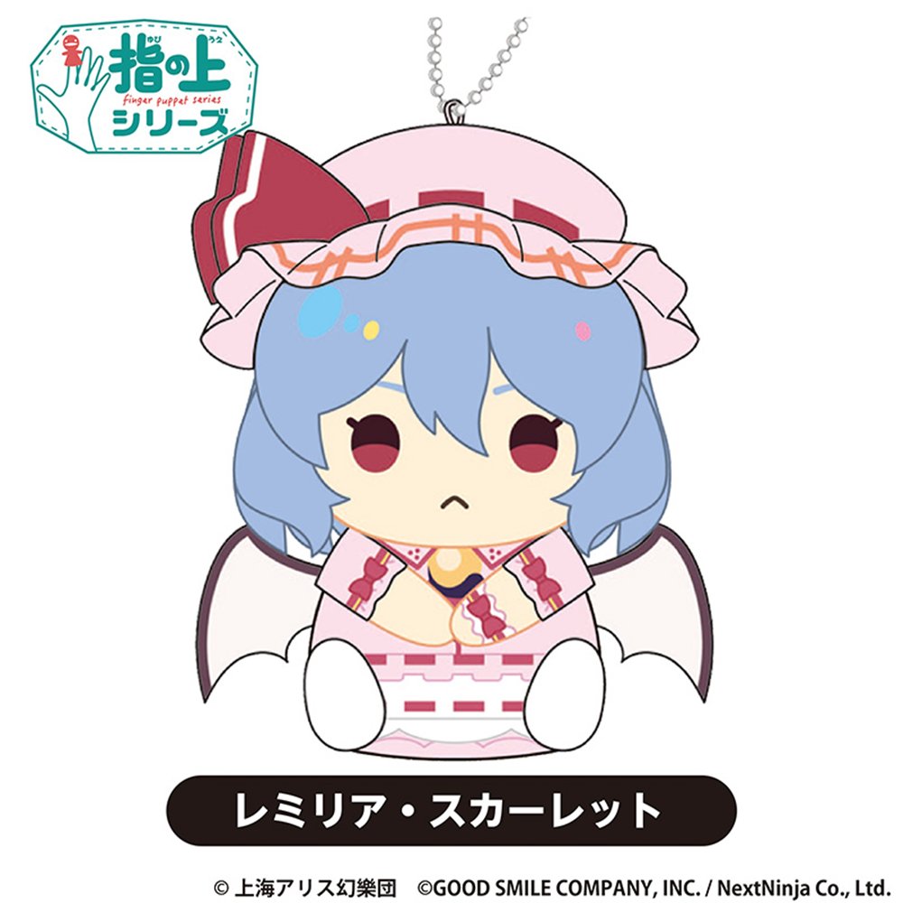 新品】東方LostWord 指の上シリーズ vol.2 レミリア・スカーレット