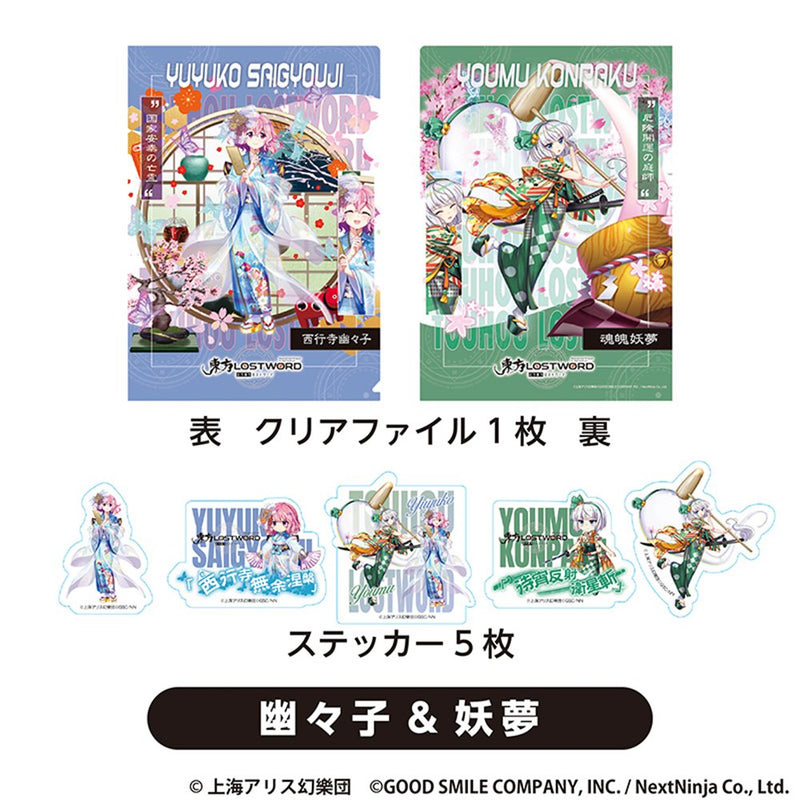 【新品】東方LostWord　クリアファイル＋ステッカーセット　幽々子＆妖夢【再販】 / グッドスマイルカンパニー 発売日:2025年11月頃