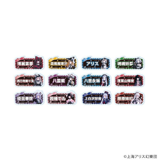 【新品】おなまえアクリルプレートバッジ 東方Project 01 病みかわいいVer.(描き起こしイラスト) (1BOX12個入り) / A3(エースリー) 発売日:2026年08月頃