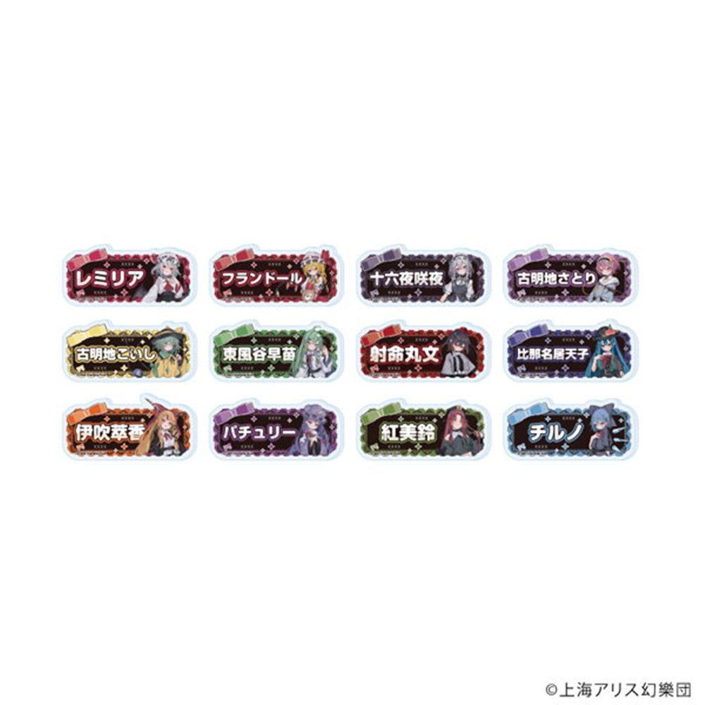 新品】おなまえアクリルプレートバッジ 東方Project 02 病みかわいい