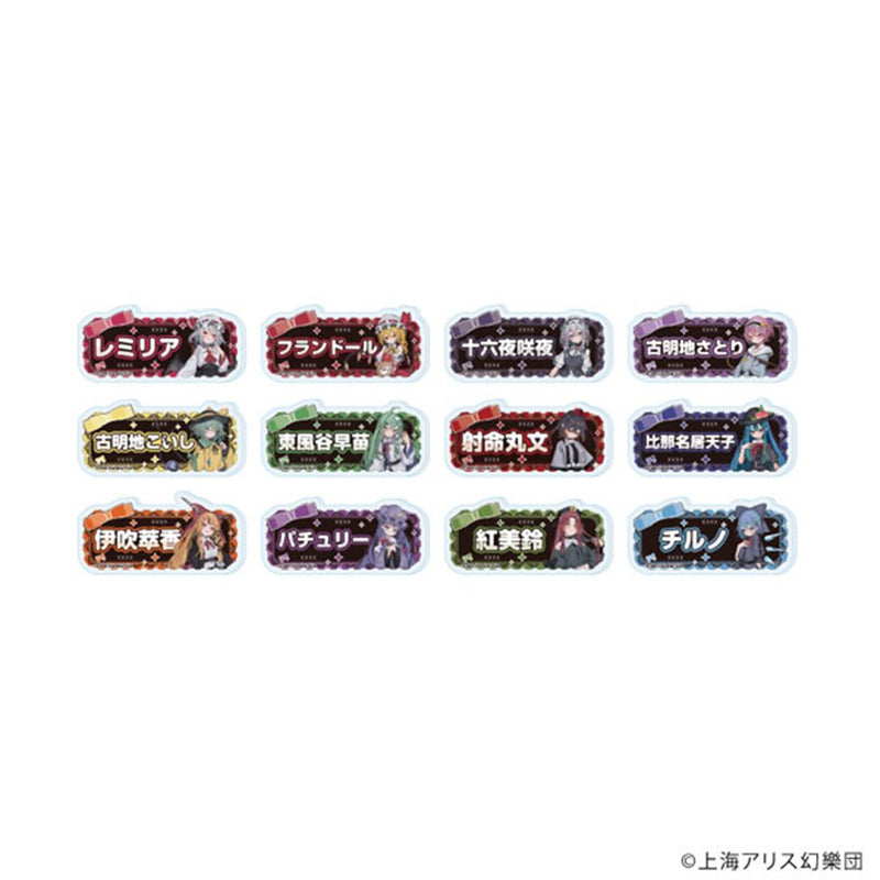 【新品】おなまえアクリルプレートバッジ 東方Project 02 病みかわいいVer.(描き起こしイラスト) (1BOX12個入り) / A3(エースリー) 発売日:2026年08月頃