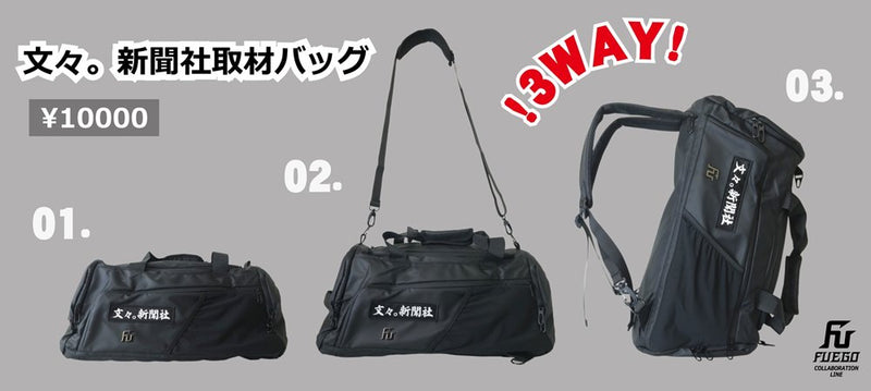 【新品】東方projec射命丸文　文々。新聞社取材バッグ / FUEGO 発売日:2025年10月12日