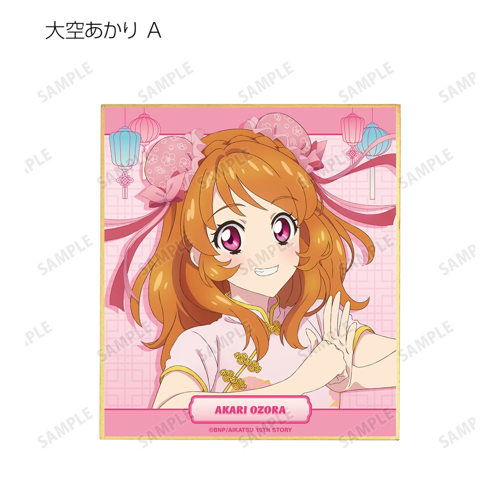 新品】アイカツ！ 10th STORY ～未来へのSTARWAY～ 描き下ろし