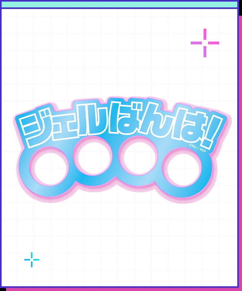 【新品】NEEDY GIRL OVERDOSE アクリルメリケンサック／ジェルばんは！ / WHY SO SERIOUS? 発売日:2026年08月10日