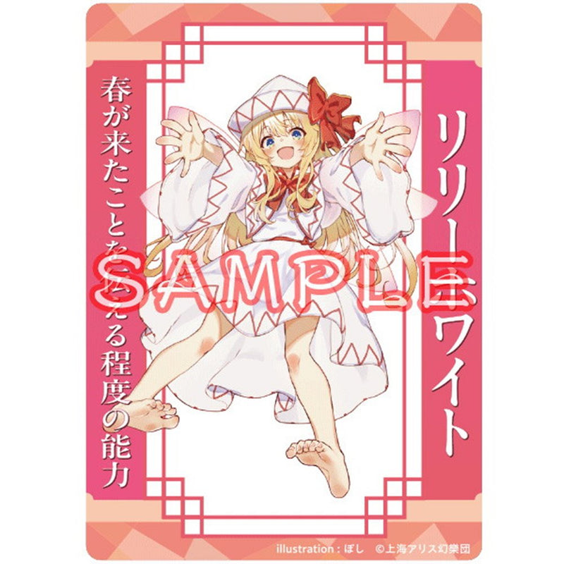 【新品】東方Project リリーホワイト_ぼし_アクリルトレカ / キャラマ 発売日:2024年10月頃
