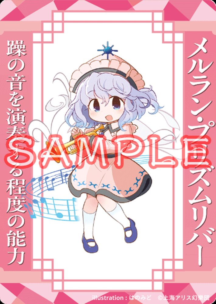 【新品】東方Project メルラン・プリズムリバー_はのみど_アクリルトレカ / キャラマ 発売日:2024年10月頃