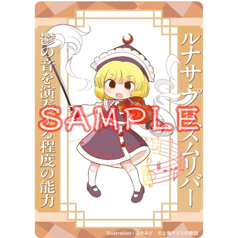 【新品】東方Project ルナサ・プリズムリバー_はのみど_アクリルトレカ / キャラマ 発売日:2024年10月頃