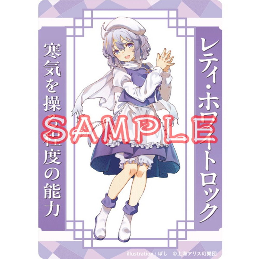 新品】東方Project レティ・ホワイトロック_ぼし_アクリルトレカ