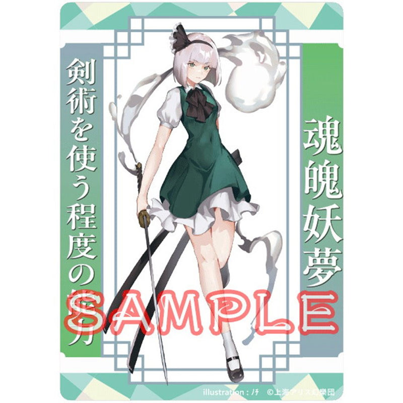 【新品】東方Project 魂魄妖夢_ﾉﾁ_アクリルトレカ / キャラマ 発売日:2024年10月頃