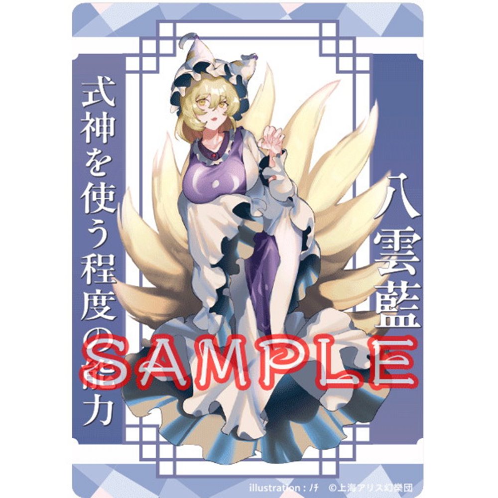 【新品】東方Project 八雲藍_ﾉﾁ_アクリルトレカ / キャラマ 発売日:2024年10月頃