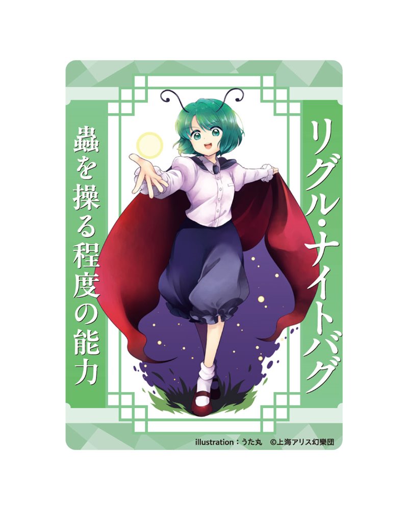 【新品】東方Project リグル・ナイトバグ_うた丸_アクリルトレカ / キャラマ 発売日:2024年12月頃 — アキバホビー公式通販 ...