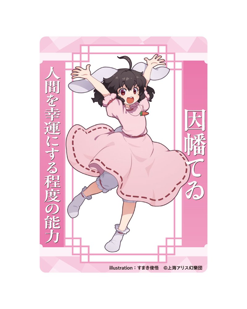 [New Product] Touhou Project Inaba Tewi_Sumaki Shungo_Acrylic Trading Card / Charama Release Date: Around December 2024