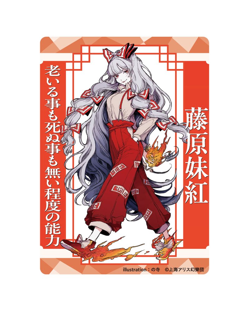 【新品】東方Project 藤原妹紅_の寺_アクリルトレカ / キャラマ 発売日:2024年12月頃 — アキバホビー/AKIBA-HOBBY