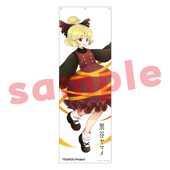 【新品】東方Project 黒谷ヤマメ_うた丸_メガタペ / キャラマ 発売日:2025年01月頃