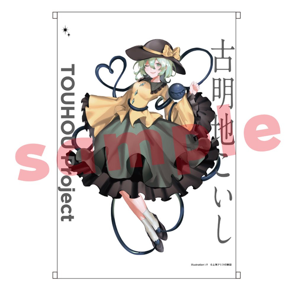 新品】東方Project 古明地こいし_ノチ_B2タペストリー / キャラマ 発売
