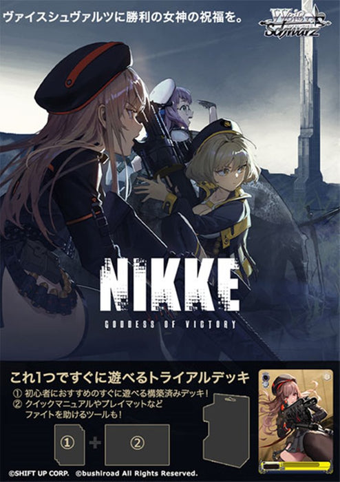 【新品】ヴァイスシュヴァルツ トライアルデッキ 勝利の女神:NIKKE / ブシロード 発売日:2024年12月頃