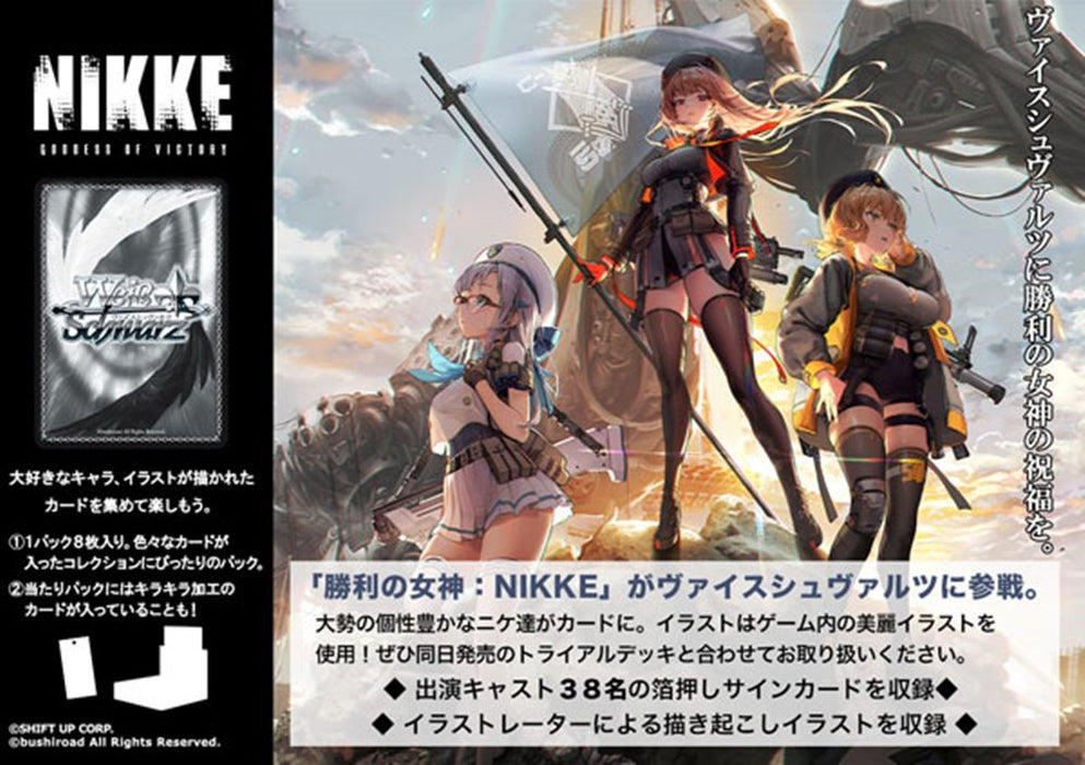 【新品】ヴァイスシュヴァルツ ブースターパック 勝利の女神:NIKKE / ブシロード 発売日:2024年12月頃