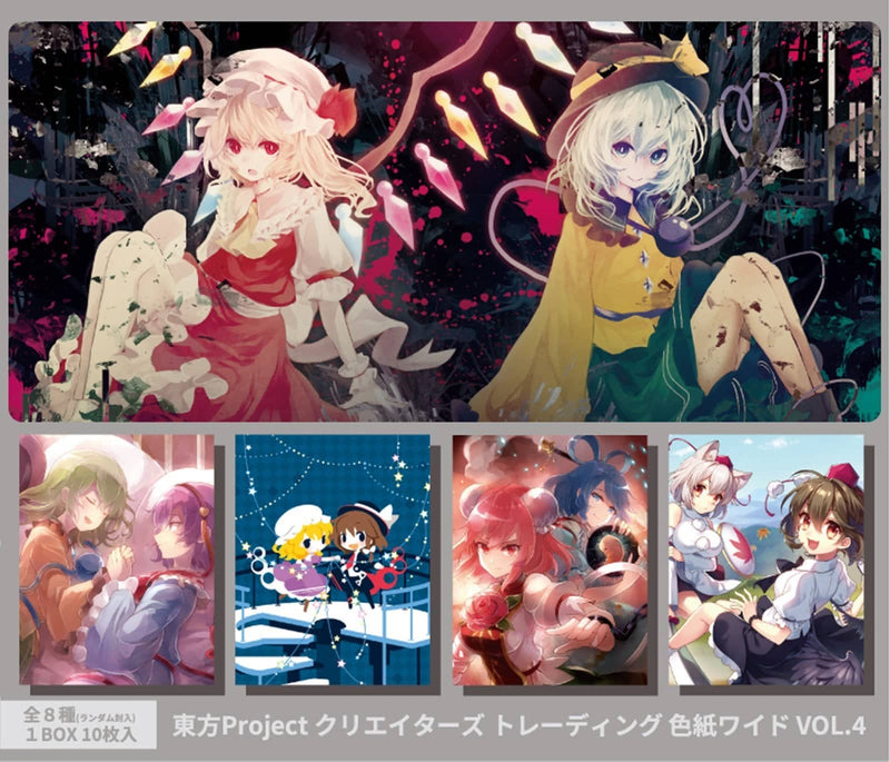 【新品】東方Project クリエイターズ トレーディング 色紙ワイド VOL.4 1BOX / アキバホビー／株式会社イザナギ 発売日:2024年04月頃