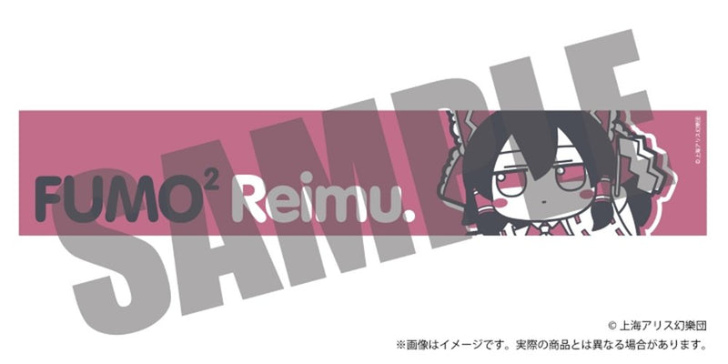 東方Project ふもふもマフラータオル 1 ふもふもれいむ。（博麗霊夢） / アキバホビー／株式会社イザナギ