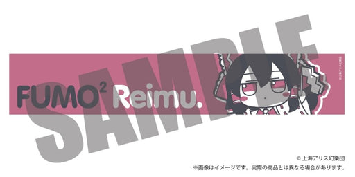 東方Project ふもふもマフラータオル 1 ふもふもれいむ。（博麗霊夢） / アキバホビー／株式会社イザナギ