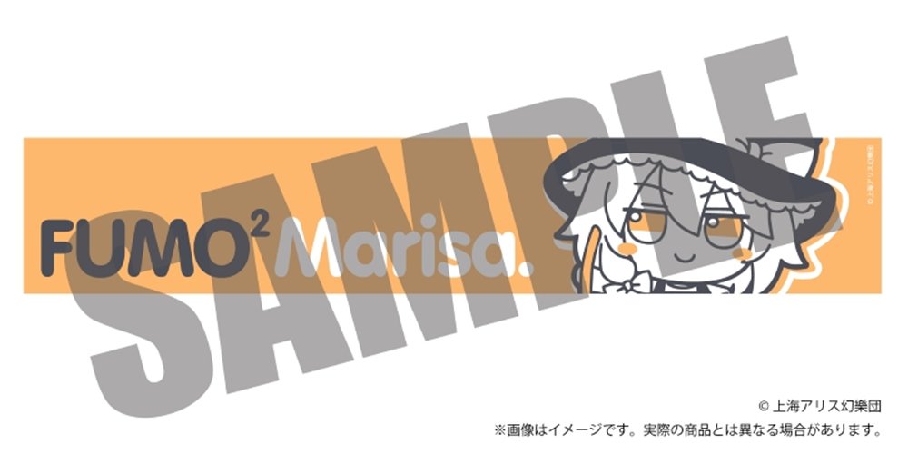 新品】東方Project ふもふもマフラータオル 2 ふもふもまりさ。（霧雨