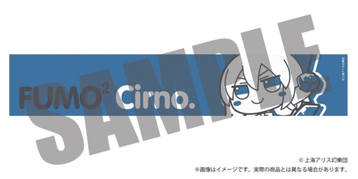 東方Project ふもふもマフラータオル 3 ふもふもちるの。（チルノ） / アキバホビー／株式会社イザナギ