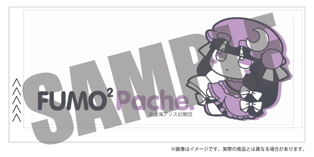 新品】東方Project ふもふもマグカップ 5 ふもふもぱちぇ