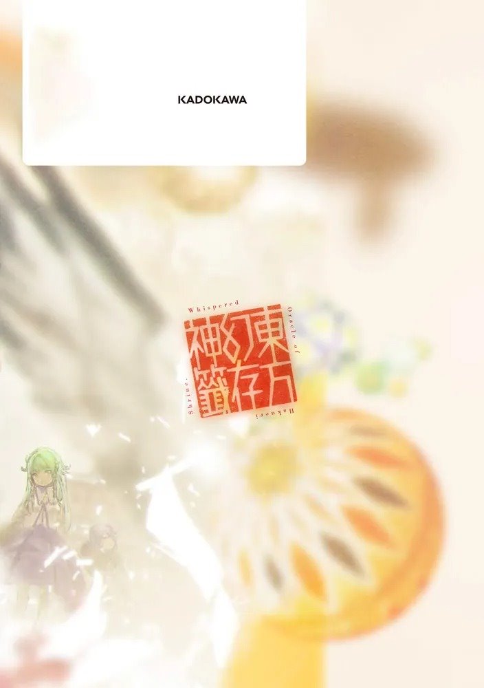 新品】【有償特典付き】東方幻存神籤 Whispered Oracle of Hakurei
