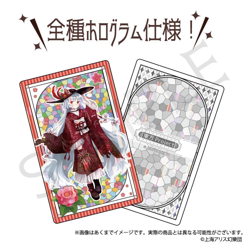 新品】東方Project トレーディングホログラムカード ハイカラさんver