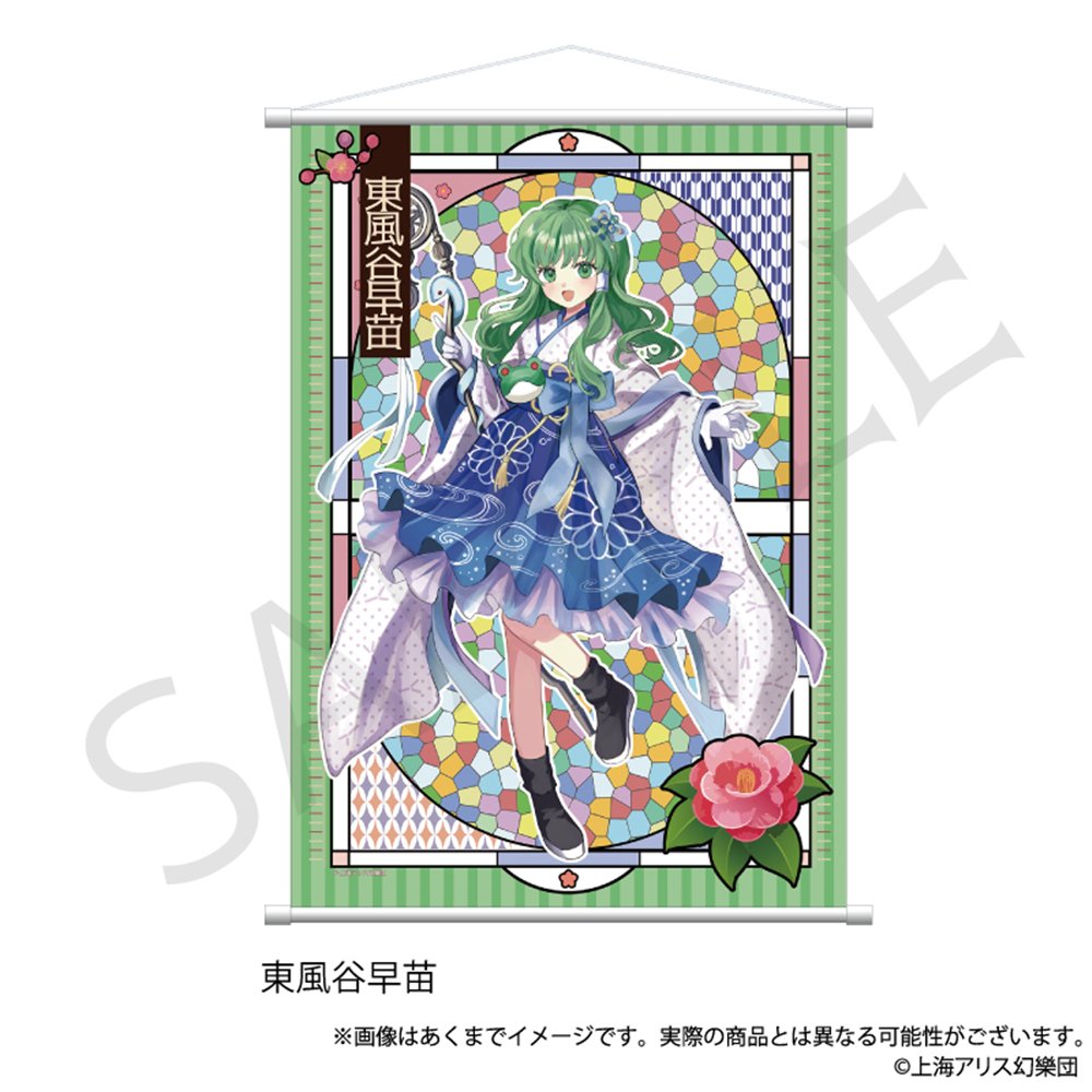 新品】東方Project B2タペストリー 東風谷早苗 ハイカラさんver