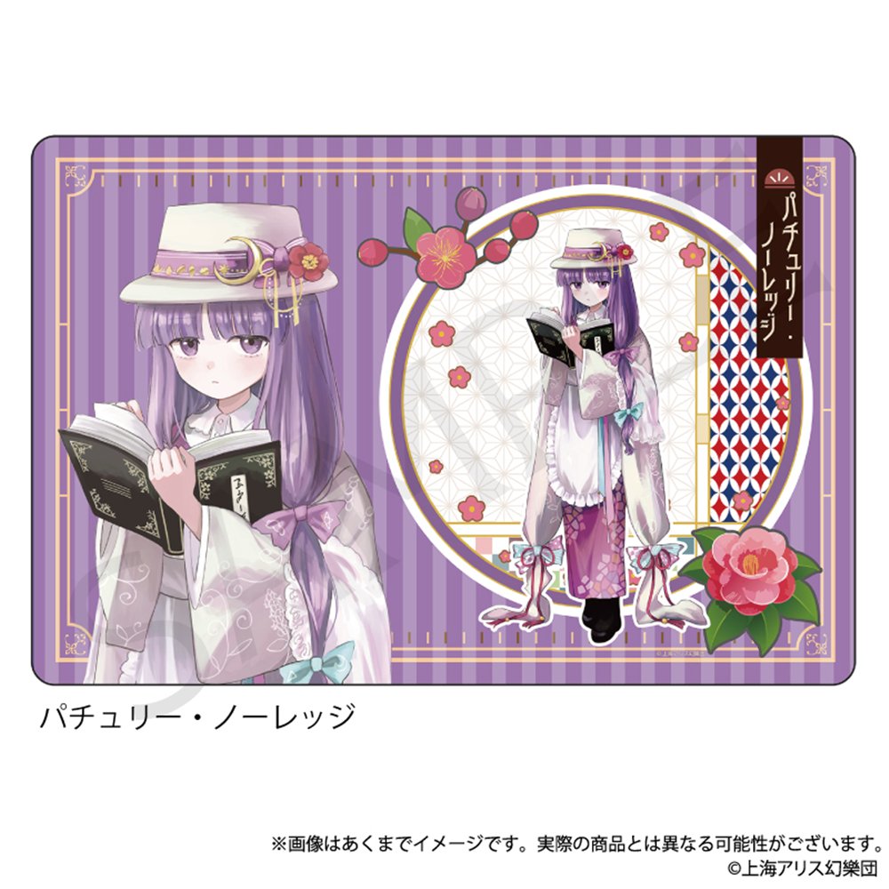 新品】東方Project ラバーマット パチュリー・ノーレッジ ハイカラさん