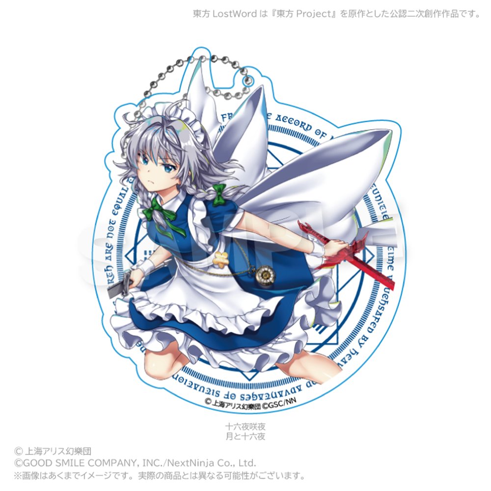 新品】東方LostWord ビッグアクリルキーホルダー 十六夜咲夜（月と十六
